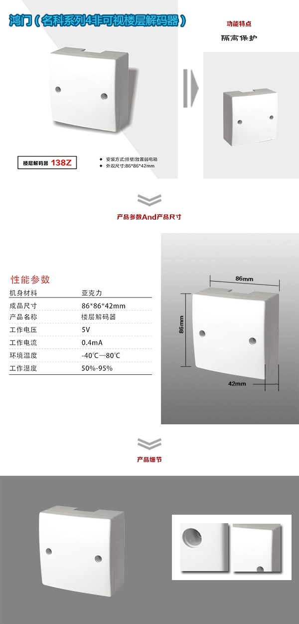 鞍山立山区非可视对讲楼层解码器